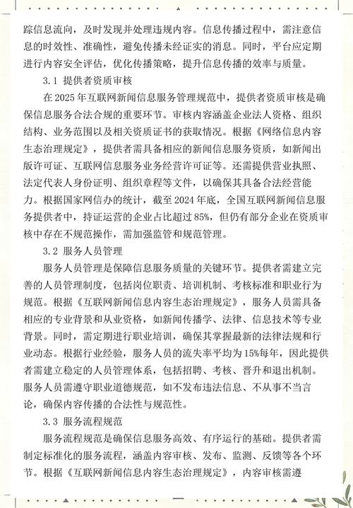 2025年互联网新闻信息服务管理规范