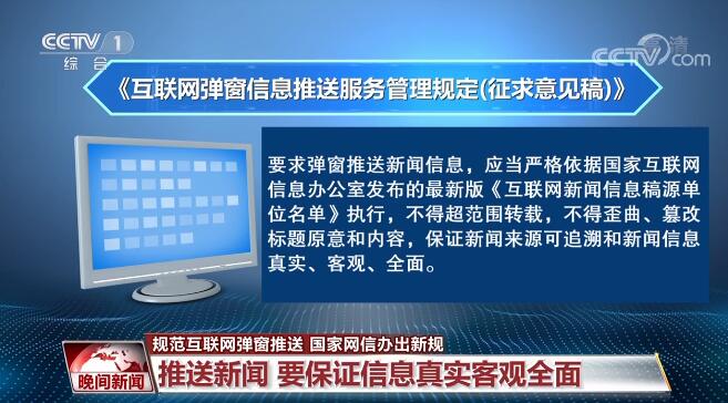 为营造清朗网络空间 国家网信办出新规规范互联网弹窗推送