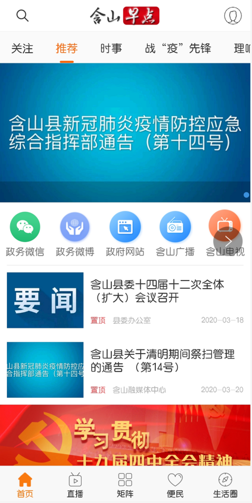 含山县融媒体中心获准提供互联网新闻信息服务!马鞍山县级首家!