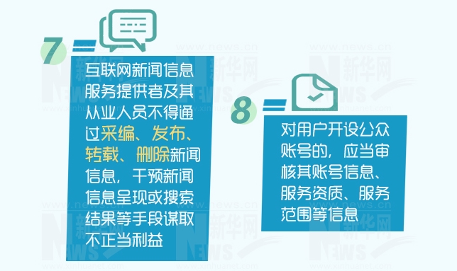 国家网信办公布《互联网新闻信息服务管理规定》 - 武汉市科学技术协会