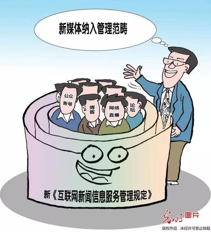 《互联网新闻信息服务管理规定》新规出炉,新媒体如何提供新