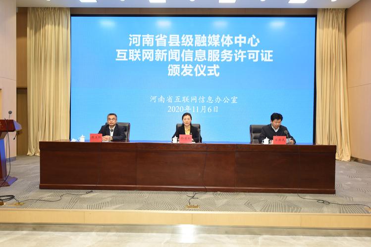 喜讯新密市融媒体中心获互联网新闻信息服务许可